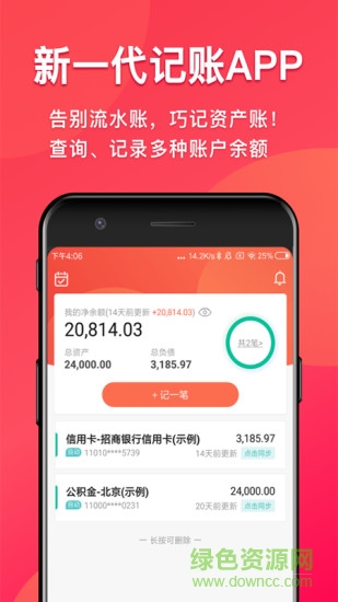 余额随手记账本 余额随手记账本app下载