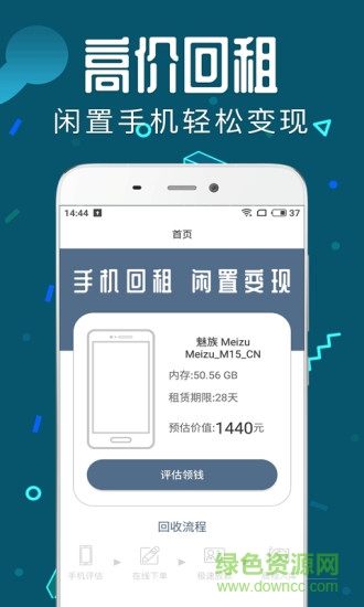 租手机app 租手机官方下载