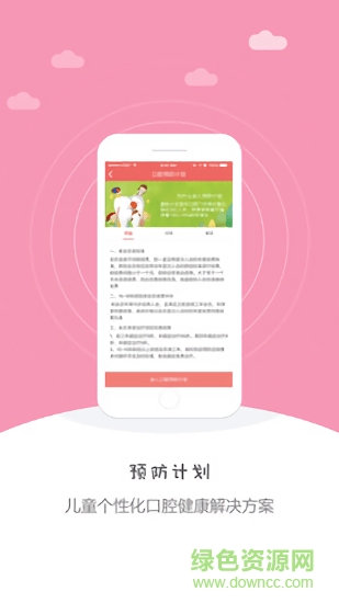 正方形口腔app