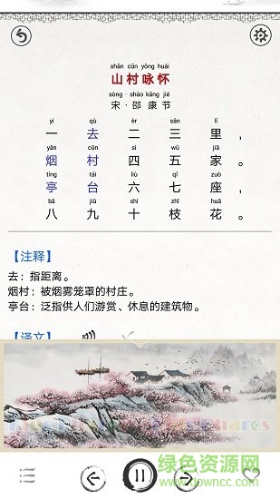 儿童唐诗大全app