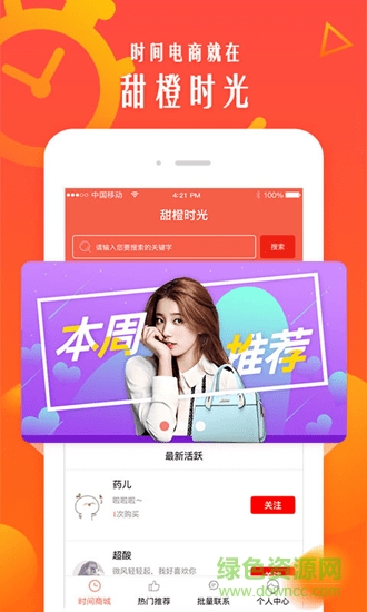甜橙时光安卓版 甜橙时光app