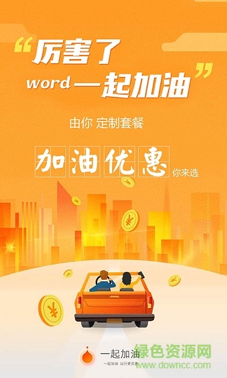 一起加油正式版应用下载