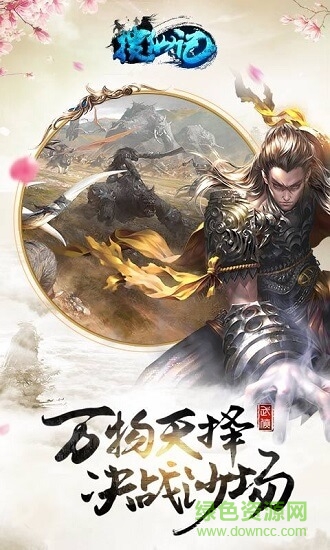 搜仙记 搜仙记手游下载