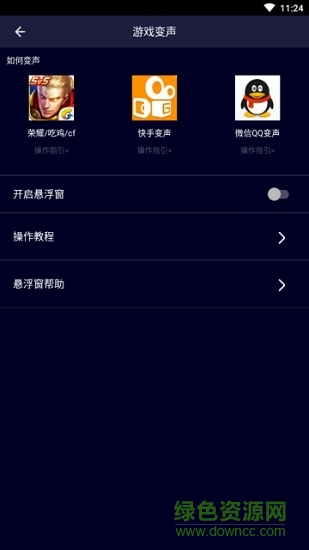 整人变音器手机版