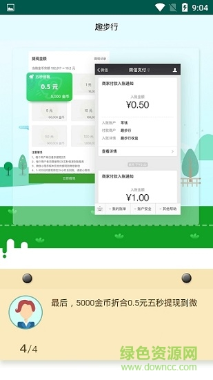 趣步行app 趣步行赚钱