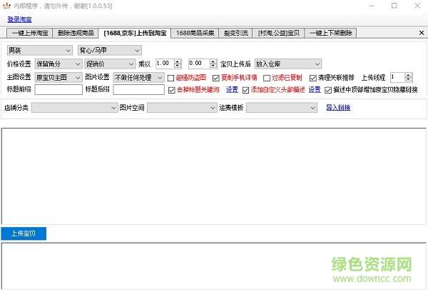 悟空淘客助手电脑版 悟空淘客软件