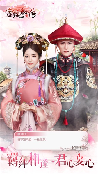宫廷秘传游戏