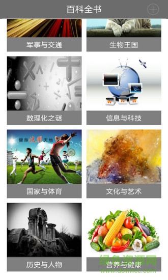 百科全书app