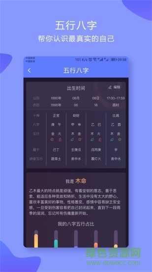 闲来测app