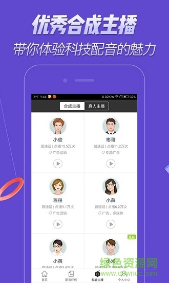 配音软件app 配音软件下载