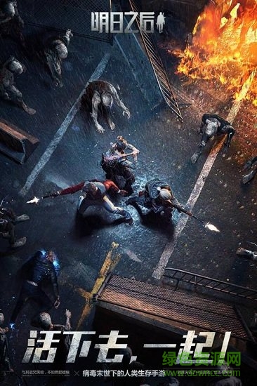 明日之后果盘版 明日之后果盘版下载