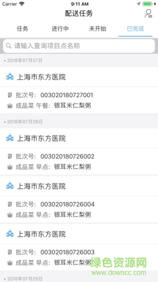 医院食安团餐版安卓版 医院食安团餐版app
