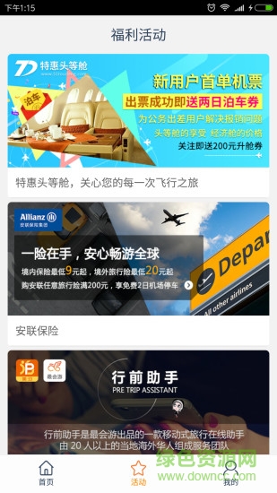 谊车汇美泊软件 谊车汇美泊手机版