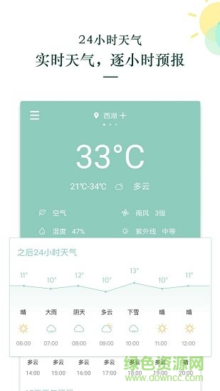 心晴天气app