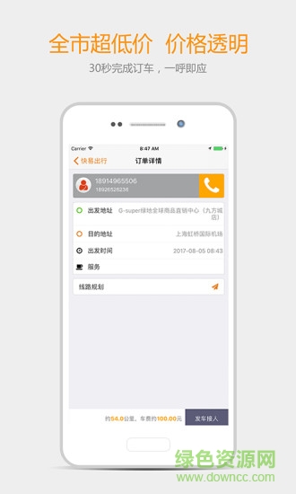 快易回头车 快易回头车app