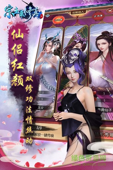 宗主来修真游戏下载