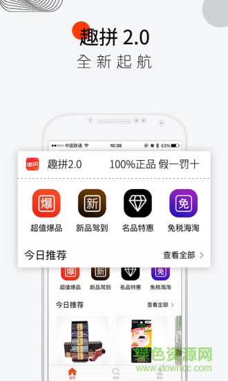 趣拼app 趣拼官方下载