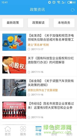 茂名政企通 茂名政企通安卓版下载