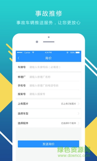 如山理赔端app