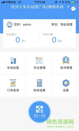 杭州共享停车物业端 杭州共享停车app