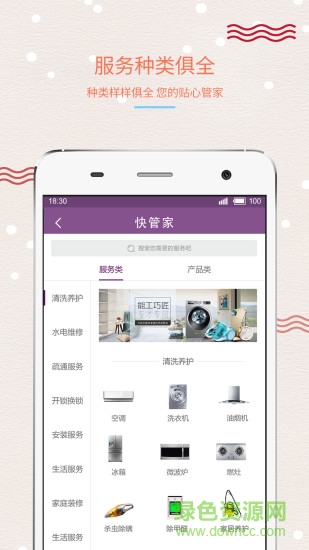 快管家app