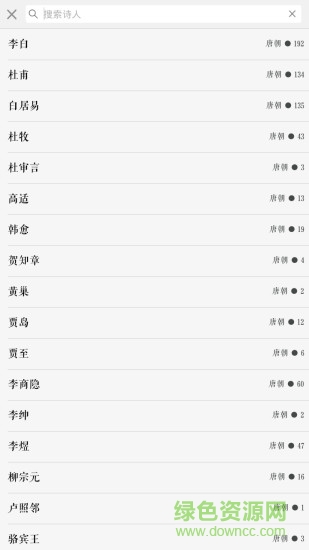 写诗押韵小助手安卓版 写诗押韵小助手