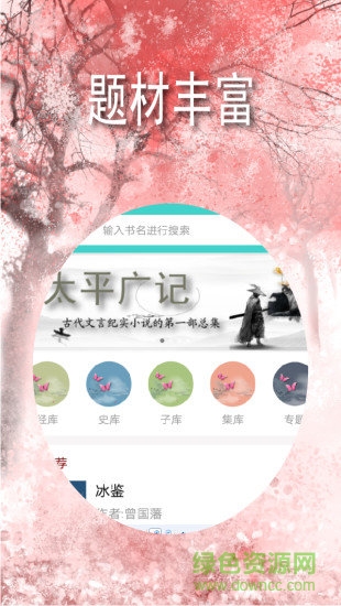 古典古文 古典古文app下载