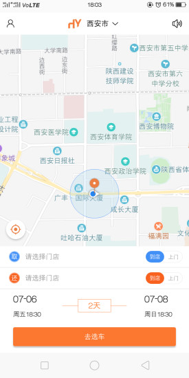 好呀租车 好呀租车app