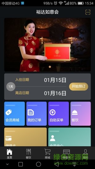 裕达国贸酒店app 裕达国贸酒店