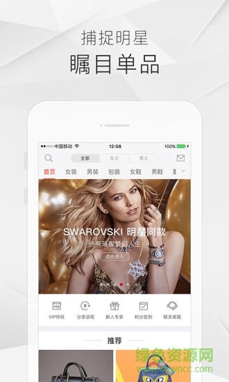 走秀奢侈品手机版 走秀奢侈品软件