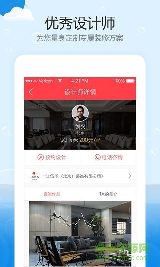 网家装修app