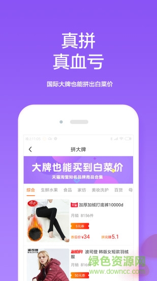 爱拼淘app 爱拼淘