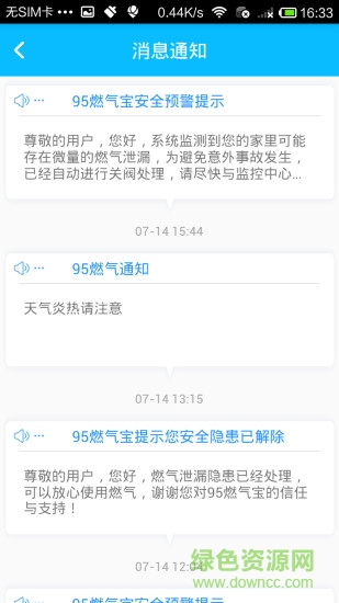 95燃气宝app