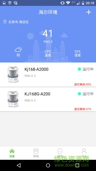 海尔环境手机版 海尔环境app