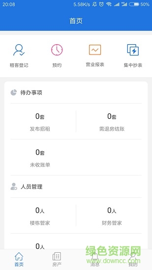 城宿房东应用下载