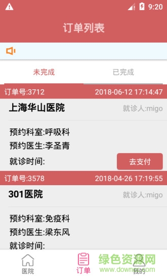 上海预约挂号app