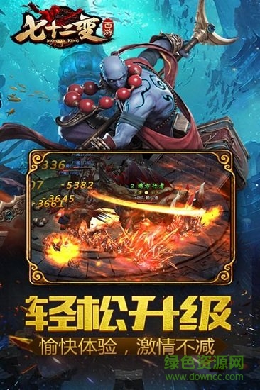 西游七十二变qq版