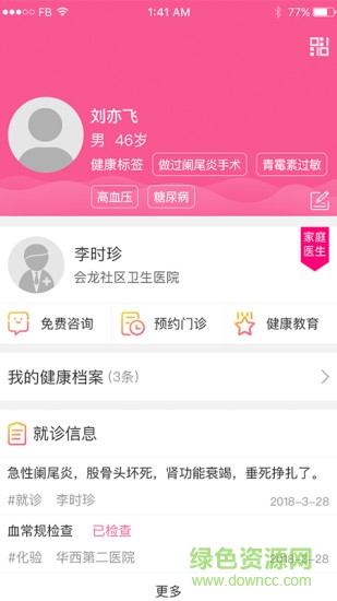 会珍手机版下载