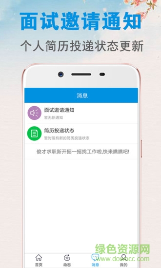 俊才求职app