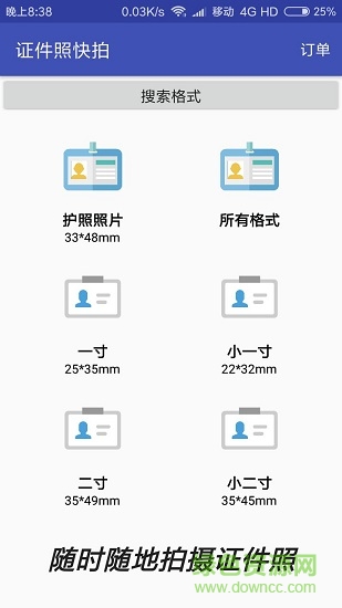 证件照快拍app下载