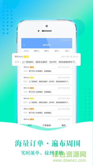 快管家师傅app