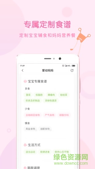 爱幼妈妈app