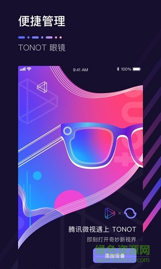 微视xtonot app下载