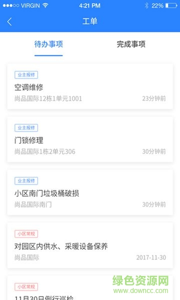 大管家物业app