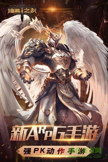 暗黑无尽之剑uc版下载