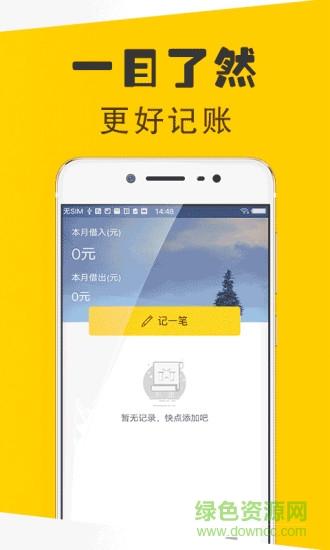 萌新记账app