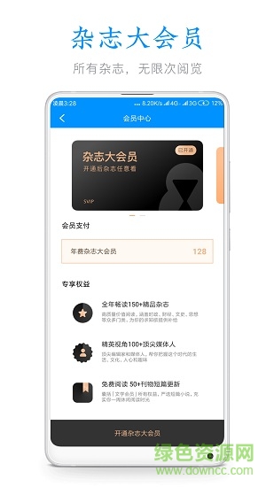 葫芦杂志app