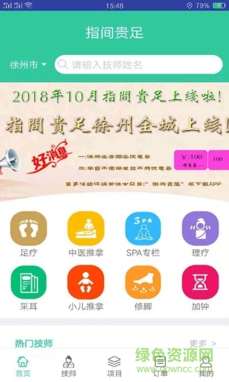 指间贵足app下载