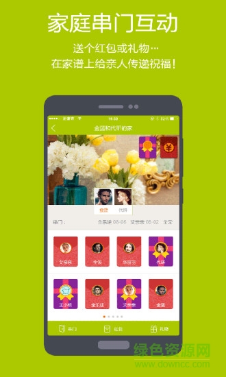 亲亲家谱app 亲亲家谱