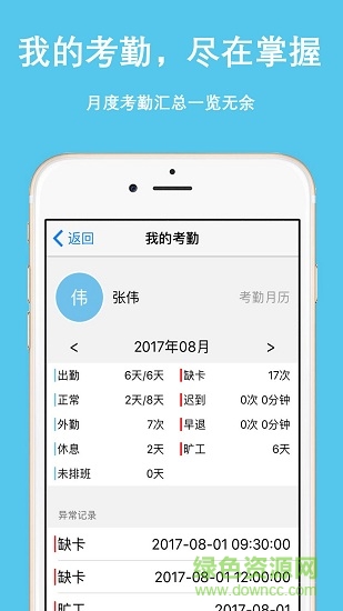 云时考勤app 云时考勤手机版